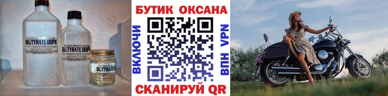 Бутират бутик  Хасавюрт 